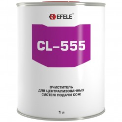 CL-555  - Очиститель для систем подачи СОЖ  EFELE, 0091211;0092485;0092652;0093703, EFELE